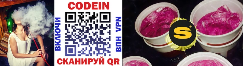Codein напиток Lean (лин)  Купить где  Покачи 